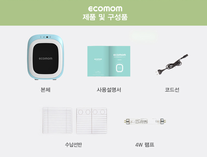 제품 및 구성품