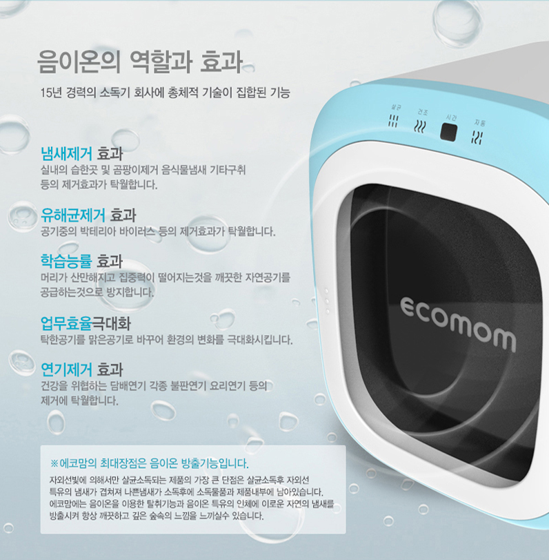 음이온의 역활과 효과