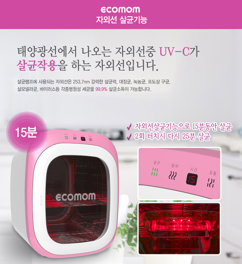 자외선 살균기능